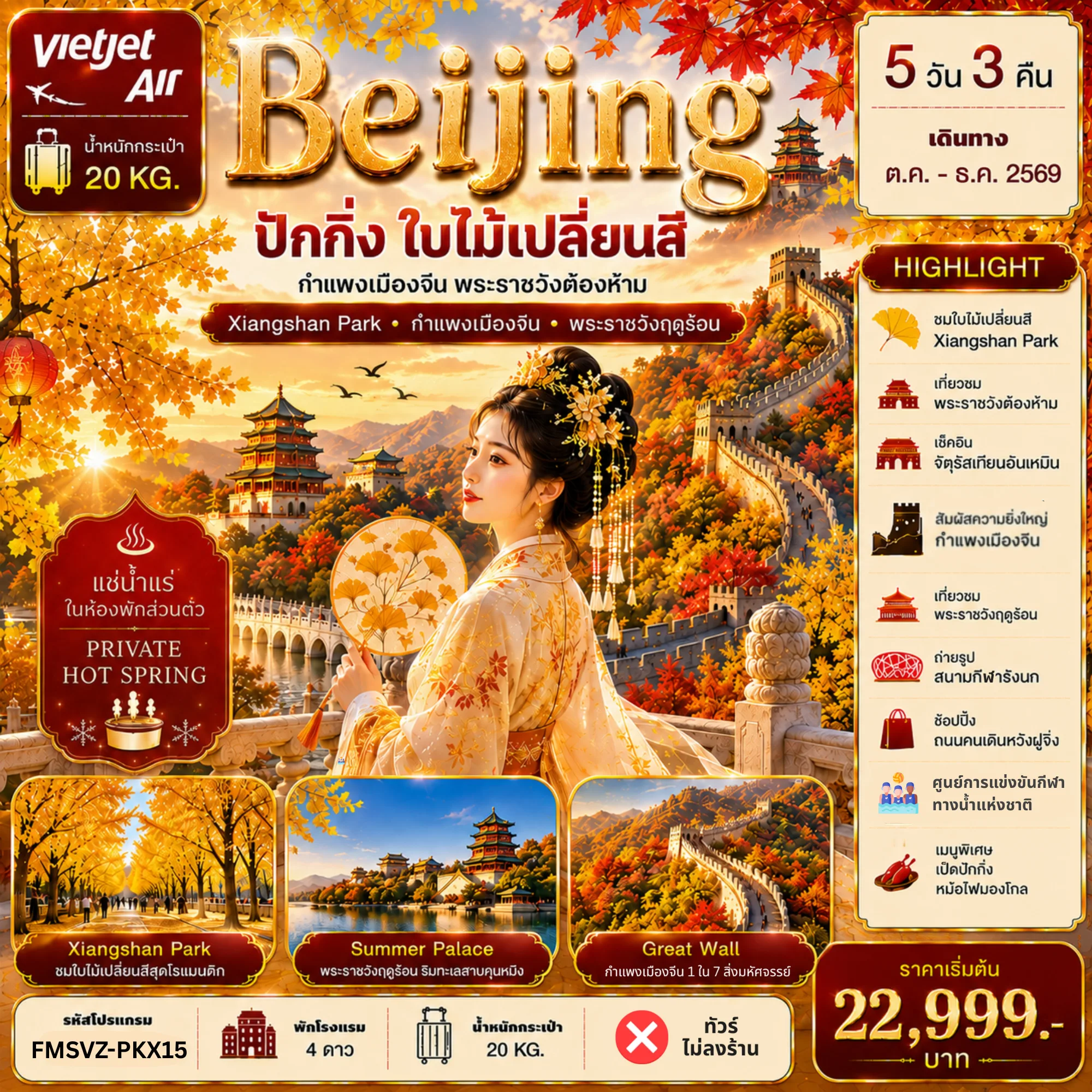 ทัวร์จีน
