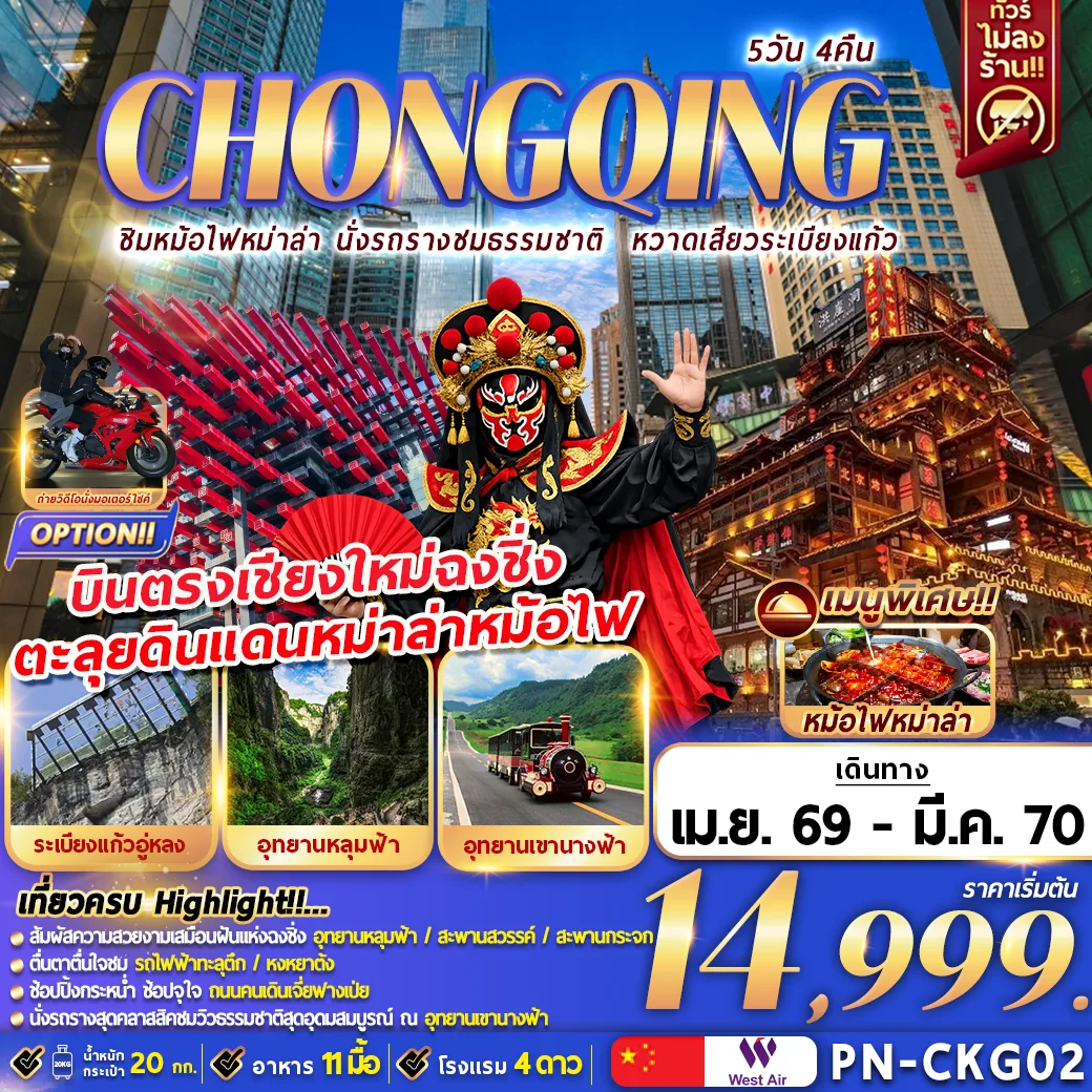 ทัวร์จีน