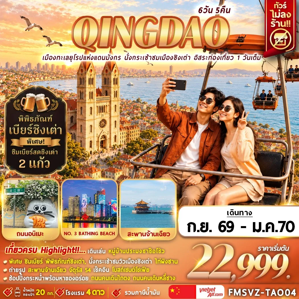 ทัวร์จีน