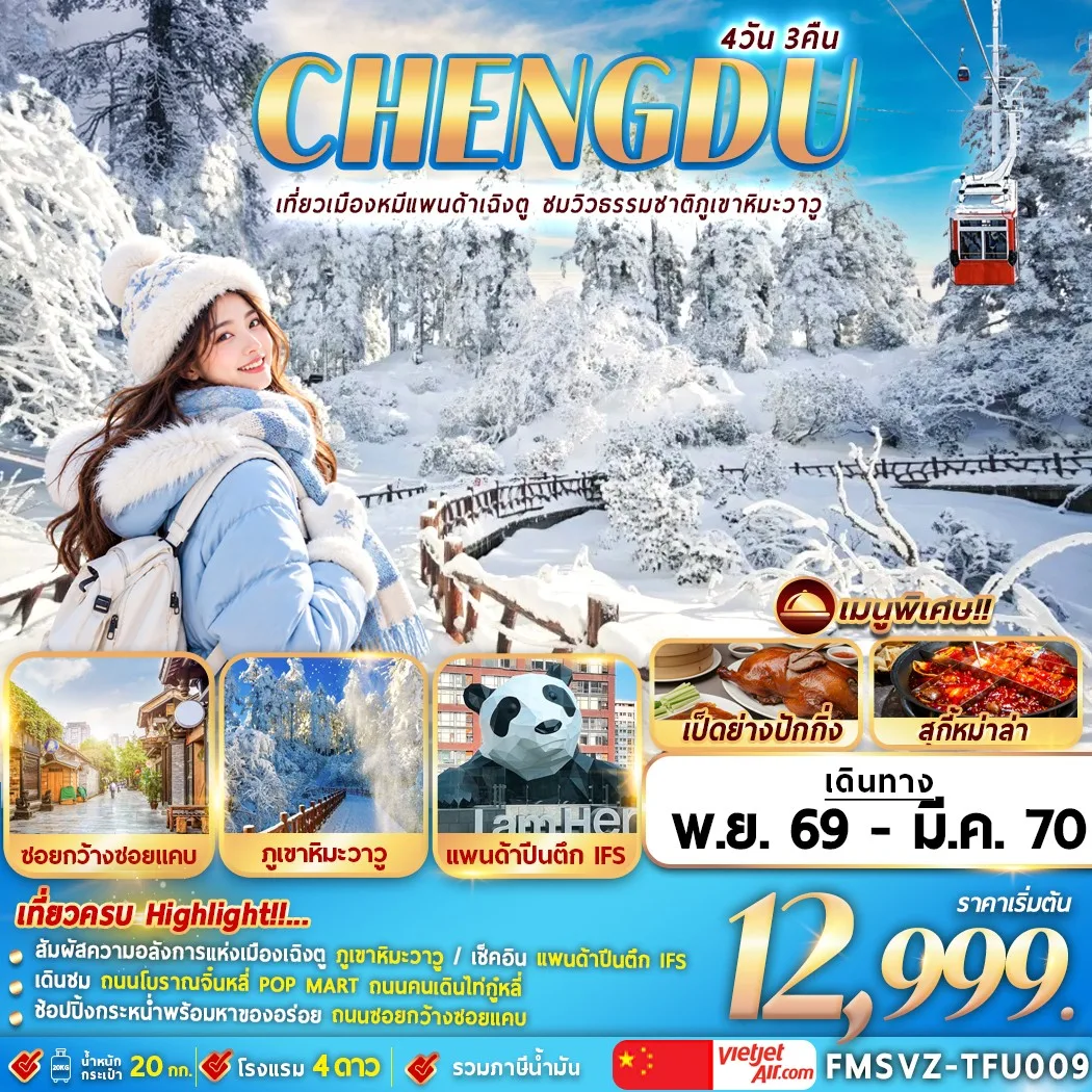 ทัวร์จีน