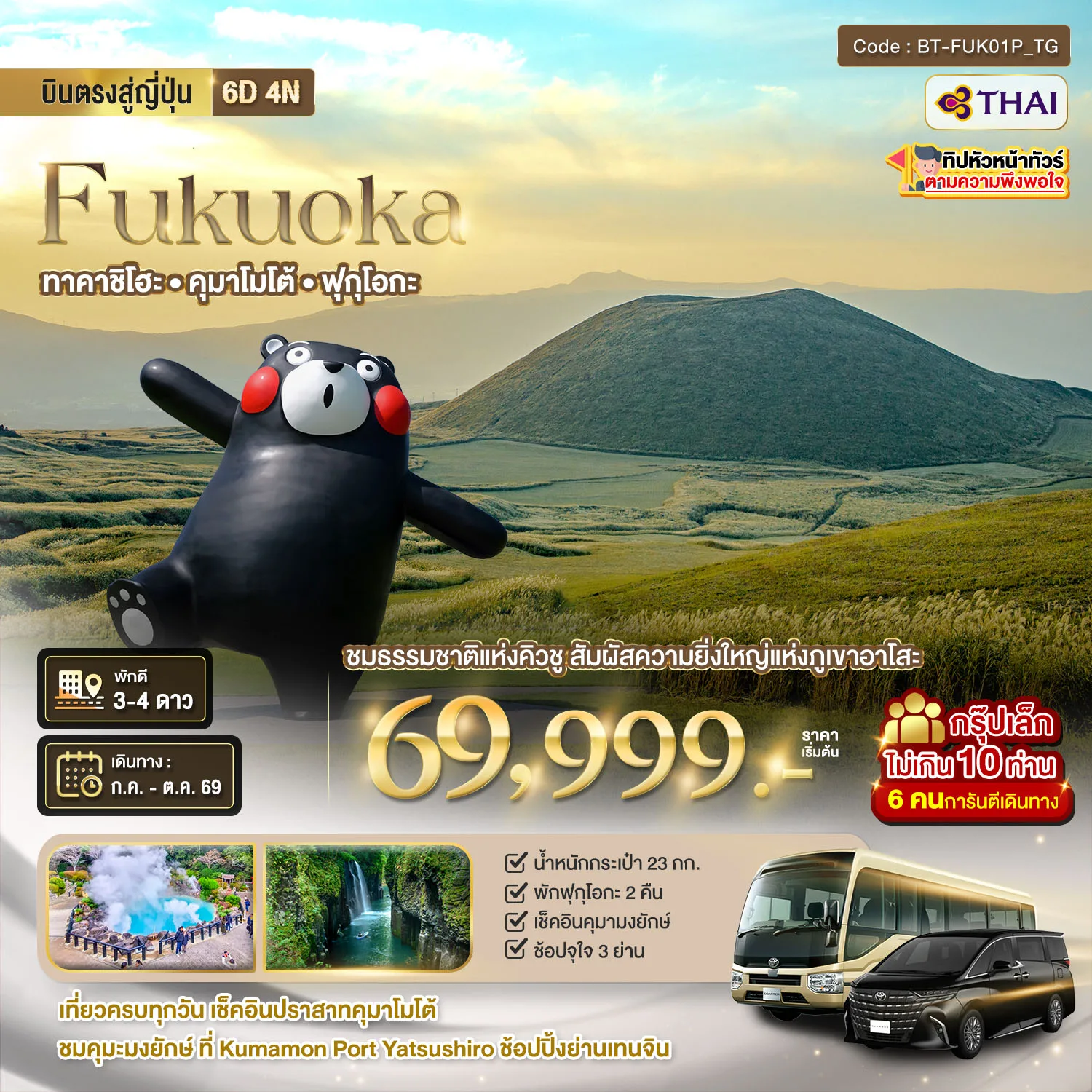 ทัวร์ญี่ปุ่น