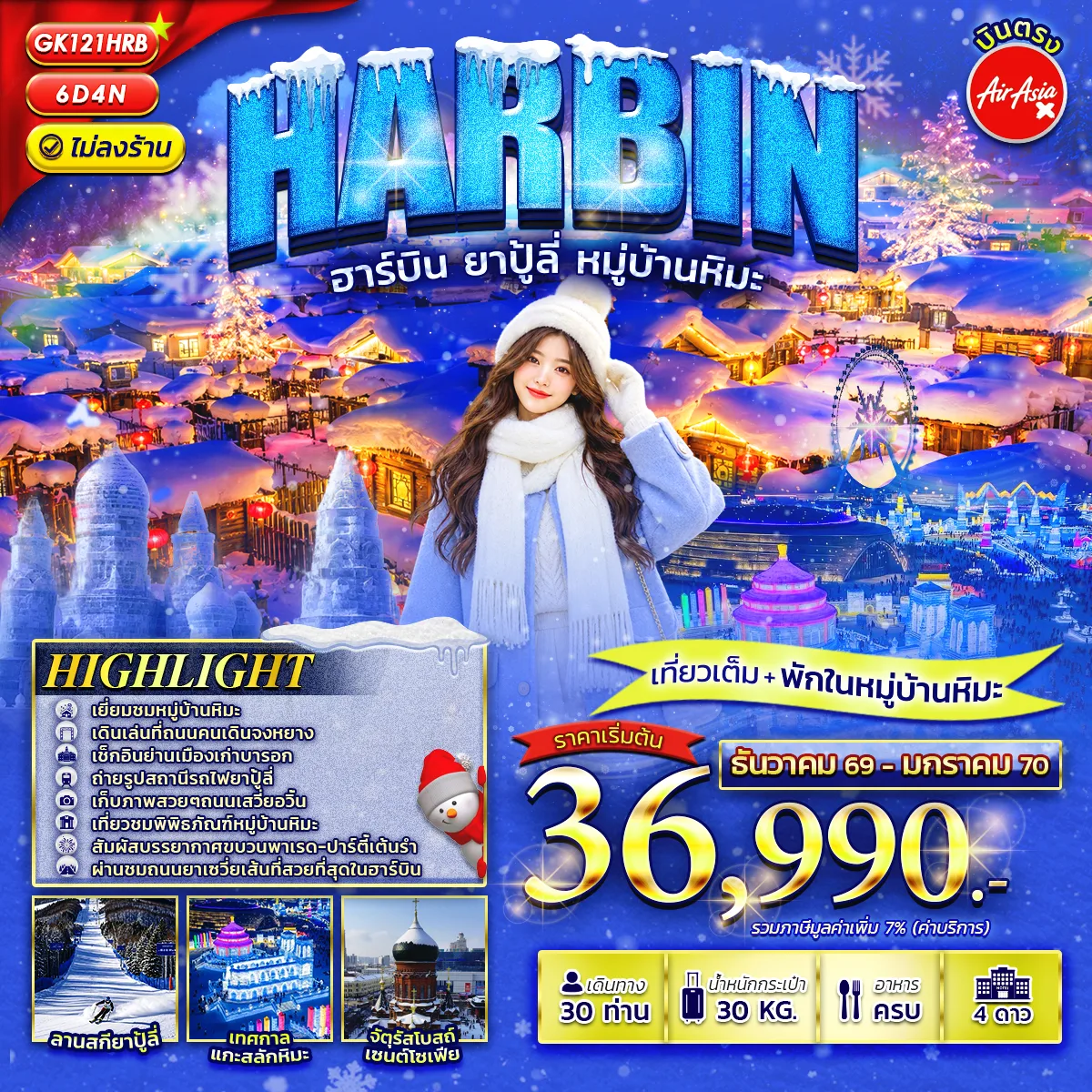 ทัวร์จีน