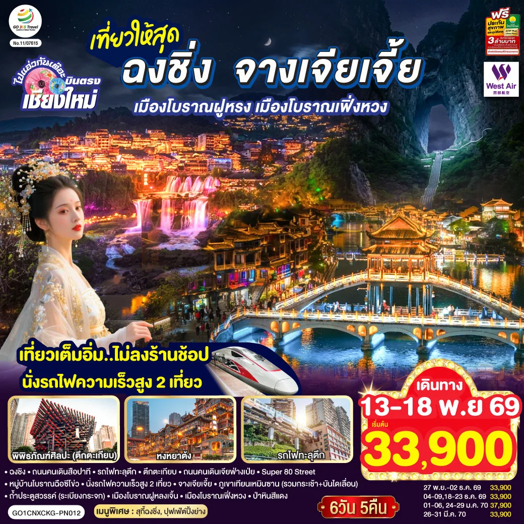 ทัวร์จีน
