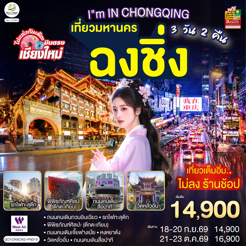 ทัวร์จีน