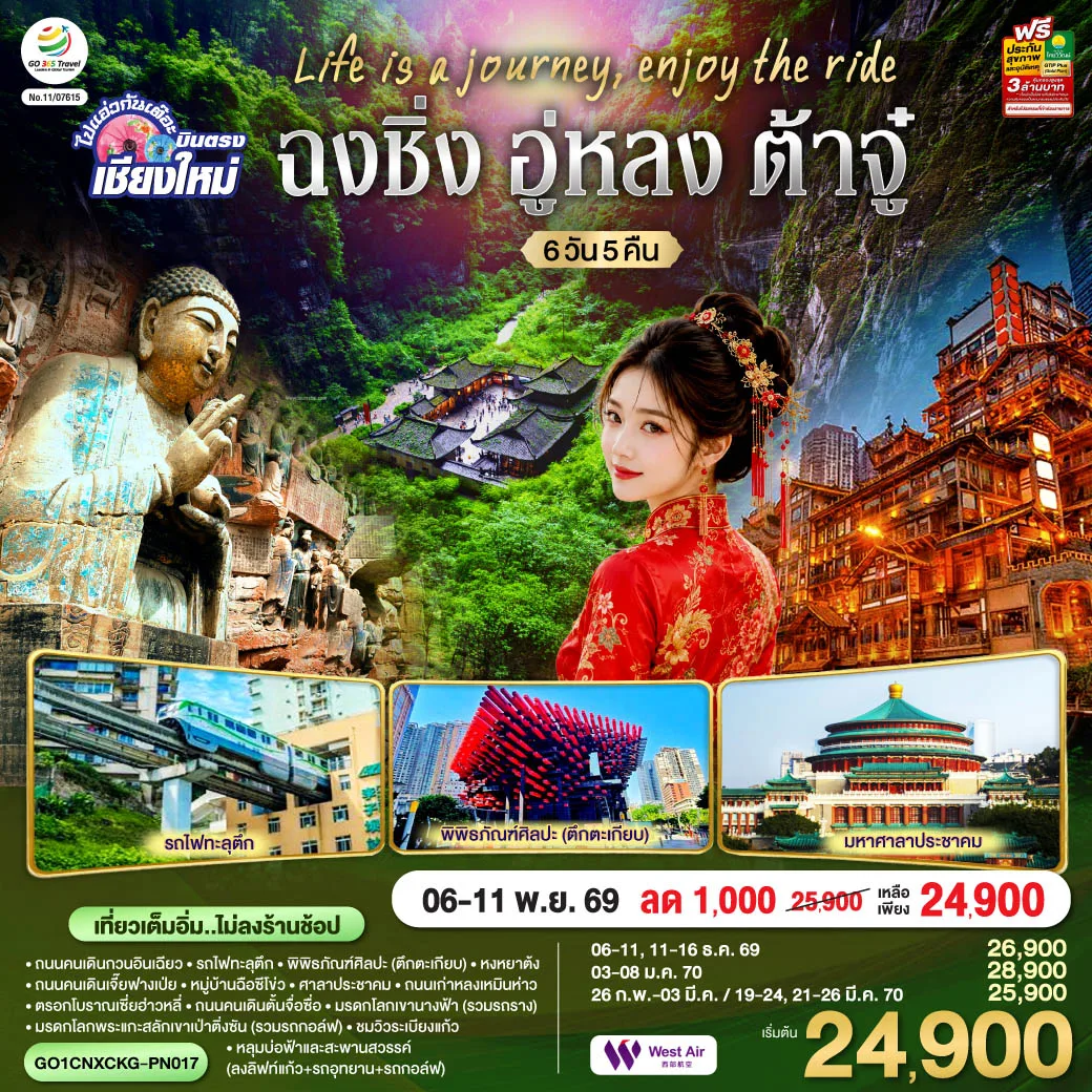 ทัวร์จีน