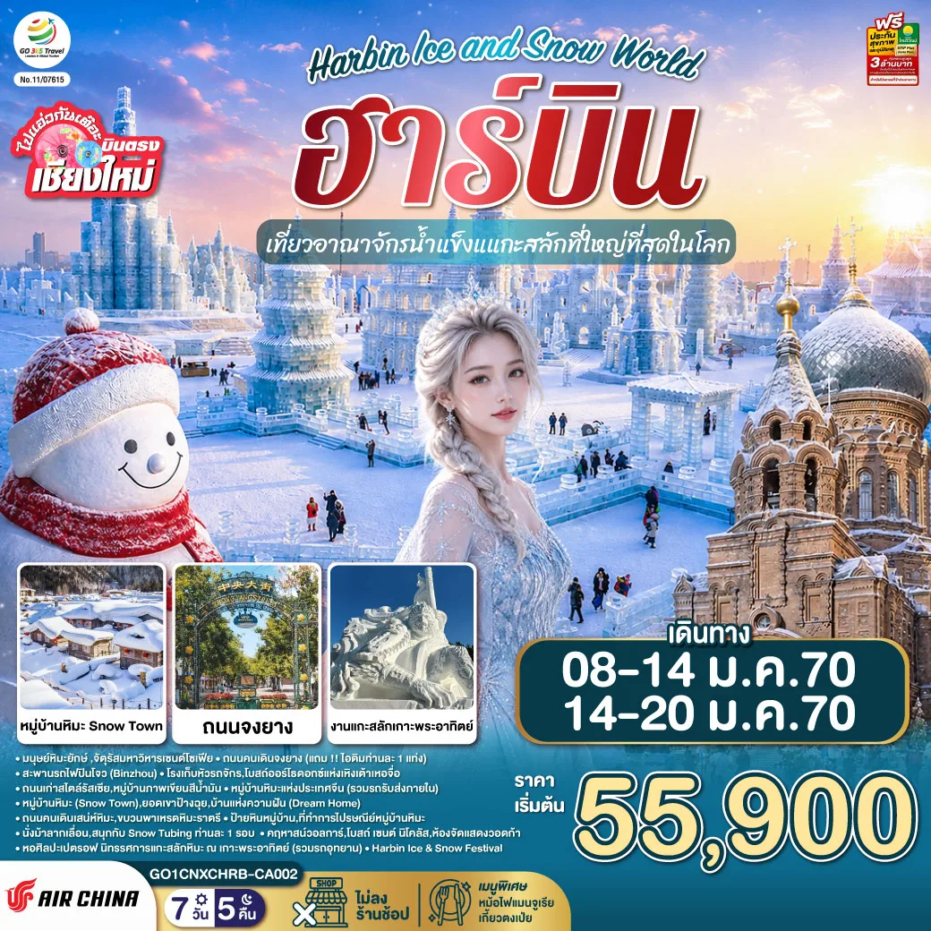 ทัวร์จีน
