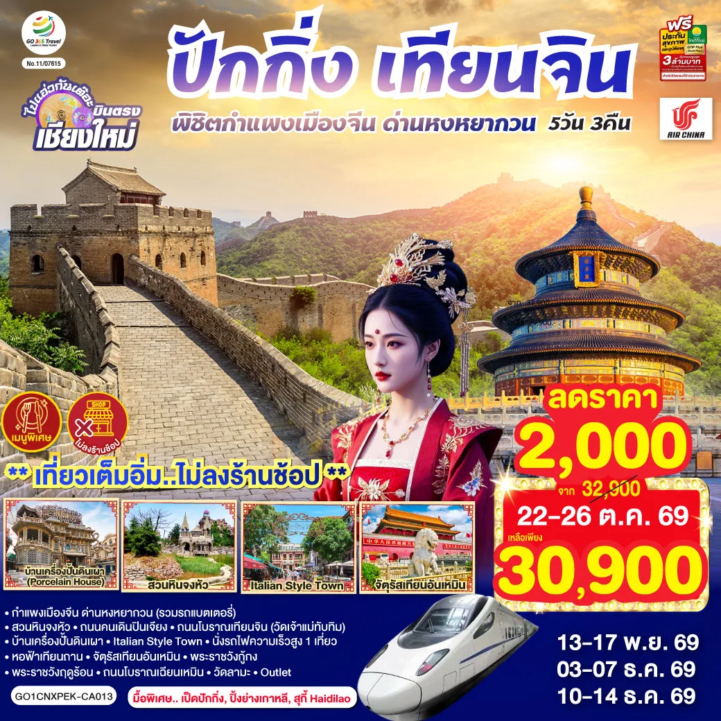 ทัวร์จีน