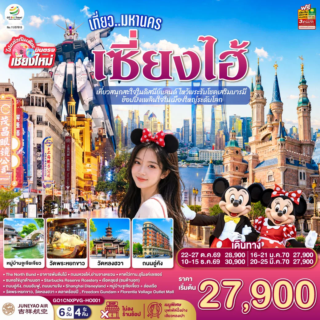 ทัวร์จีน