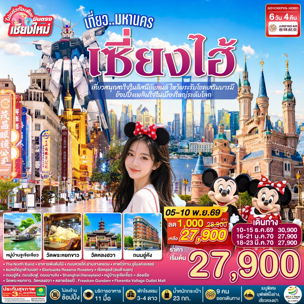 ทัวร์จีน