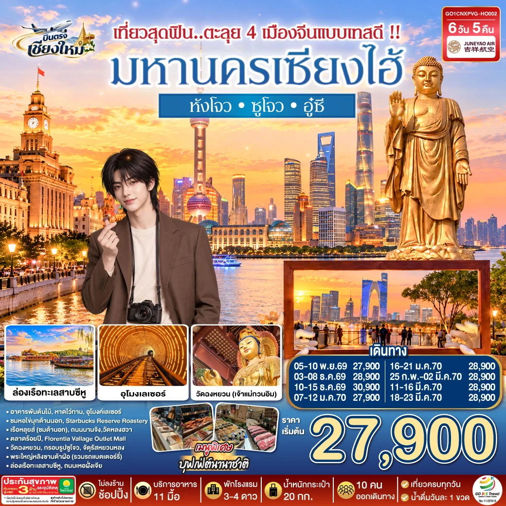 ทัวร์จีน