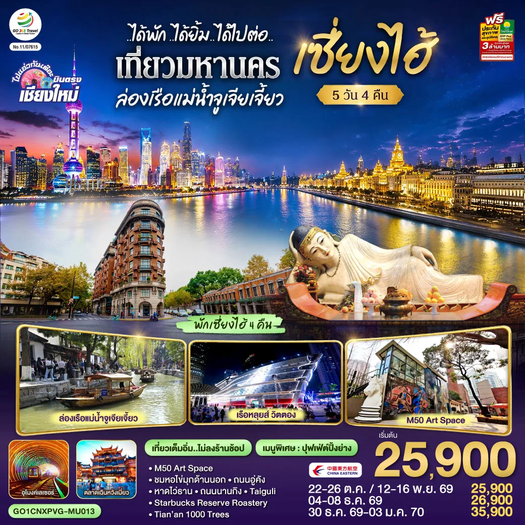 ทัวร์จีน