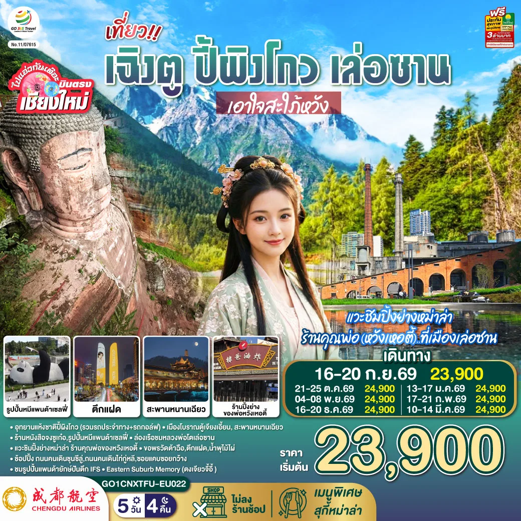 ทัวร์จีน