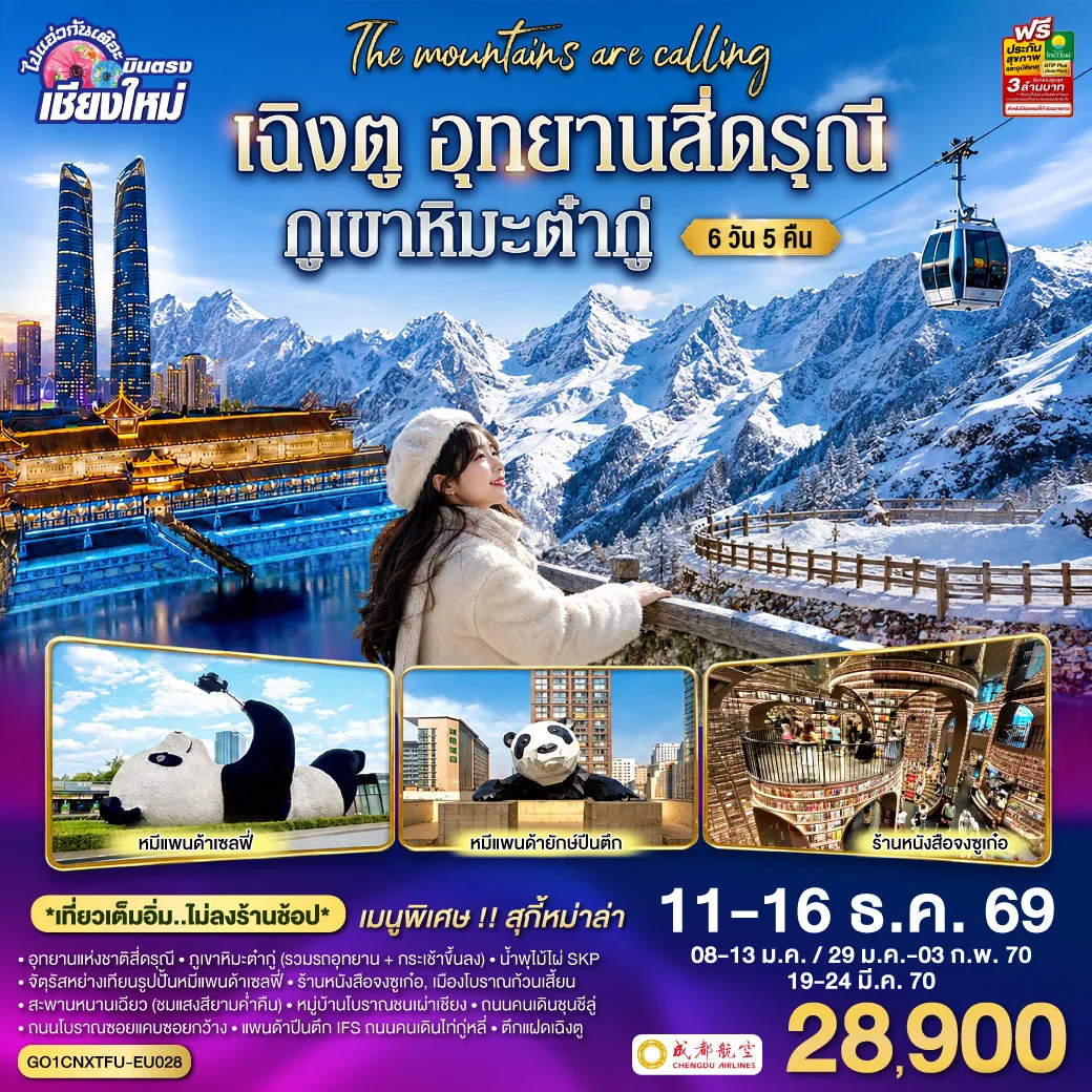 ทัวร์จีน