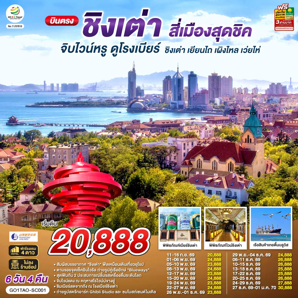ทัวร์จีน