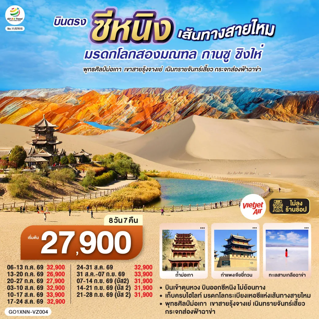 ทัวร์จีน