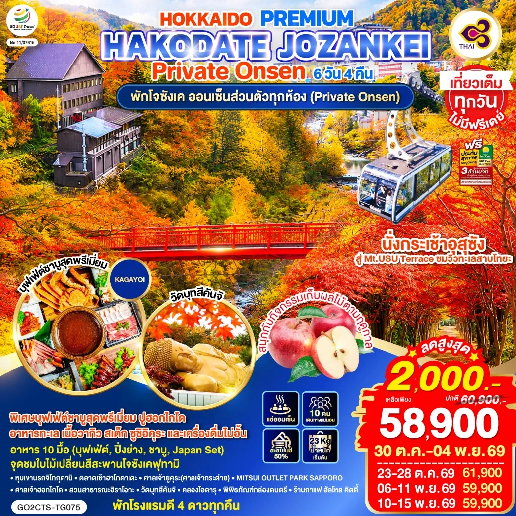ทัวร์ญี่ปุ่น