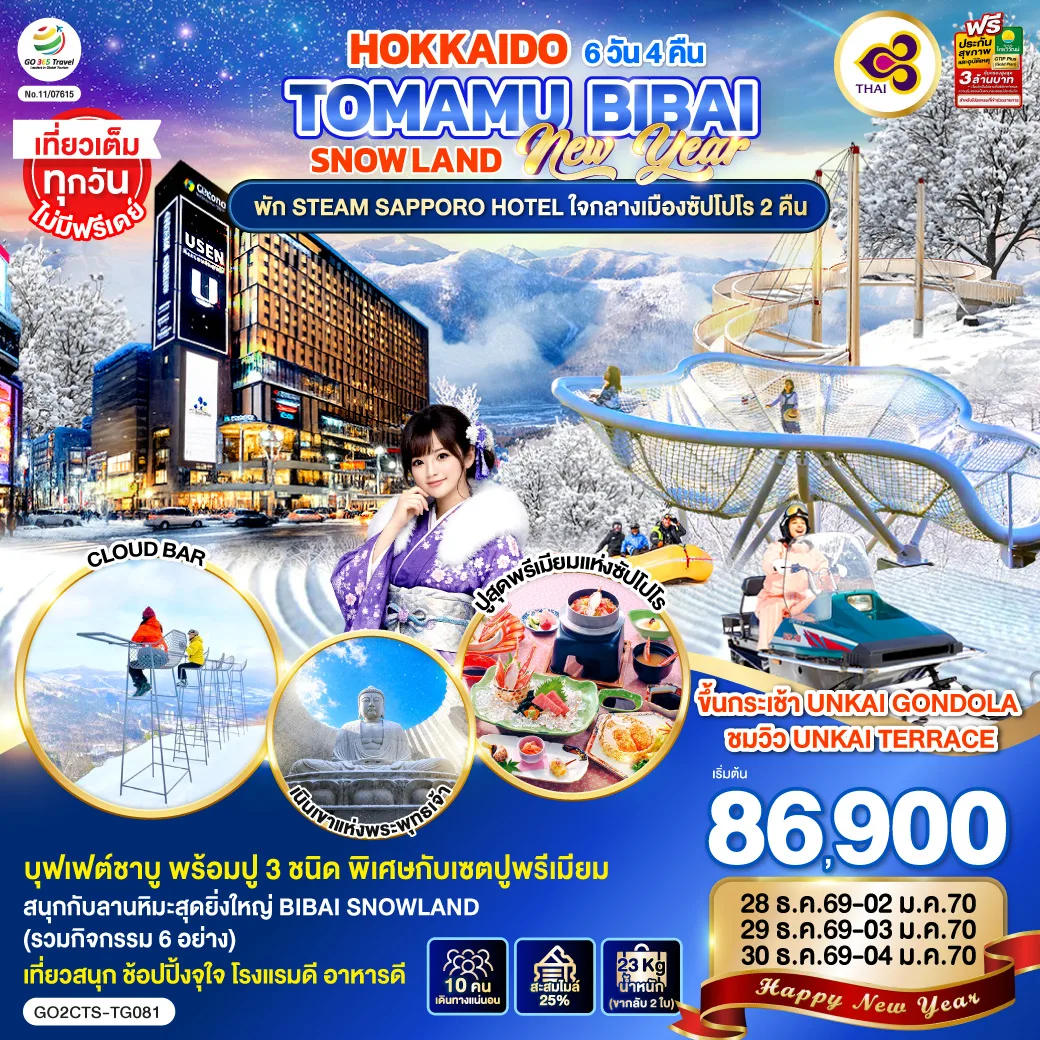 ทัวร์ญี่ปุ่น