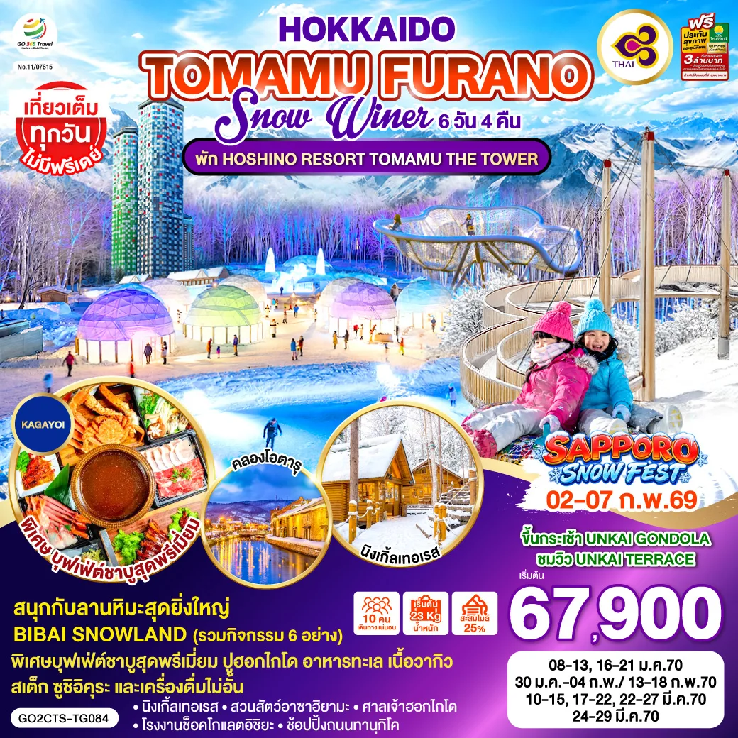 ทัวร์ญี่ปุ่น