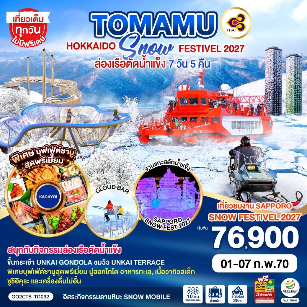 ทัวร์ญี่ปุ่น