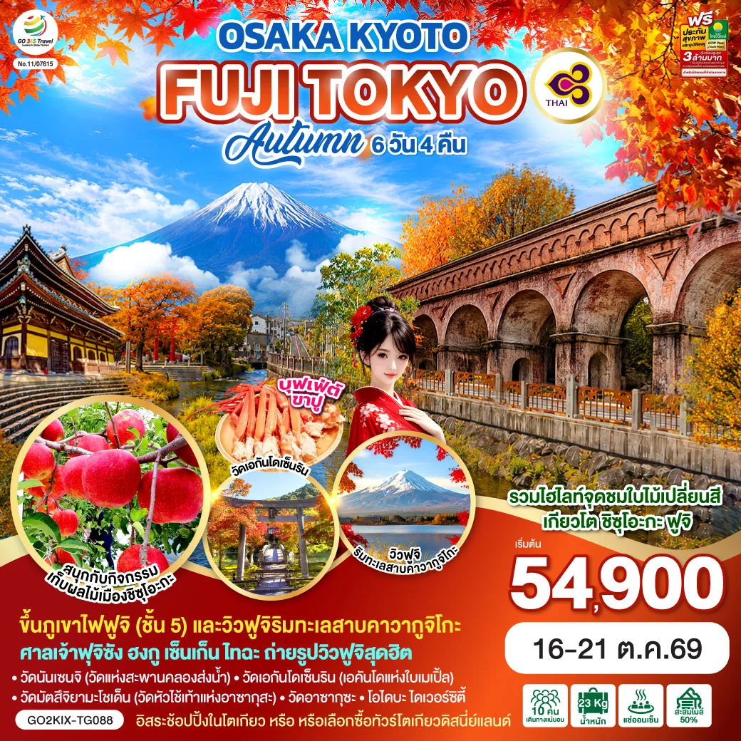 ทัวร์ญี่ปุ่น