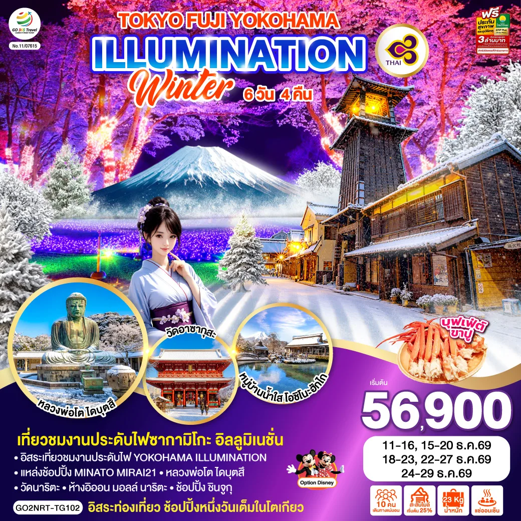 ทัวร์ญี่ปุ่น