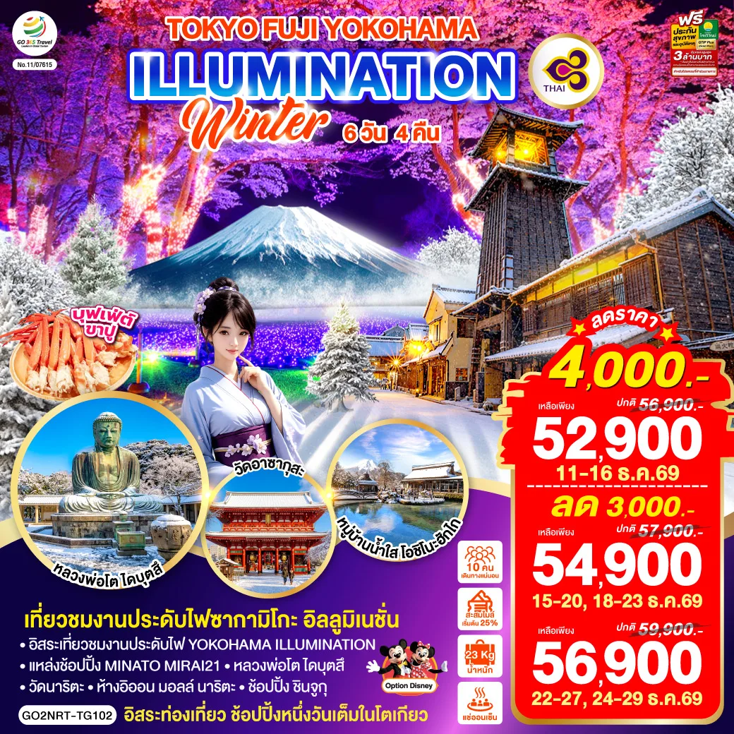 ทัวร์ญี่ปุ่น