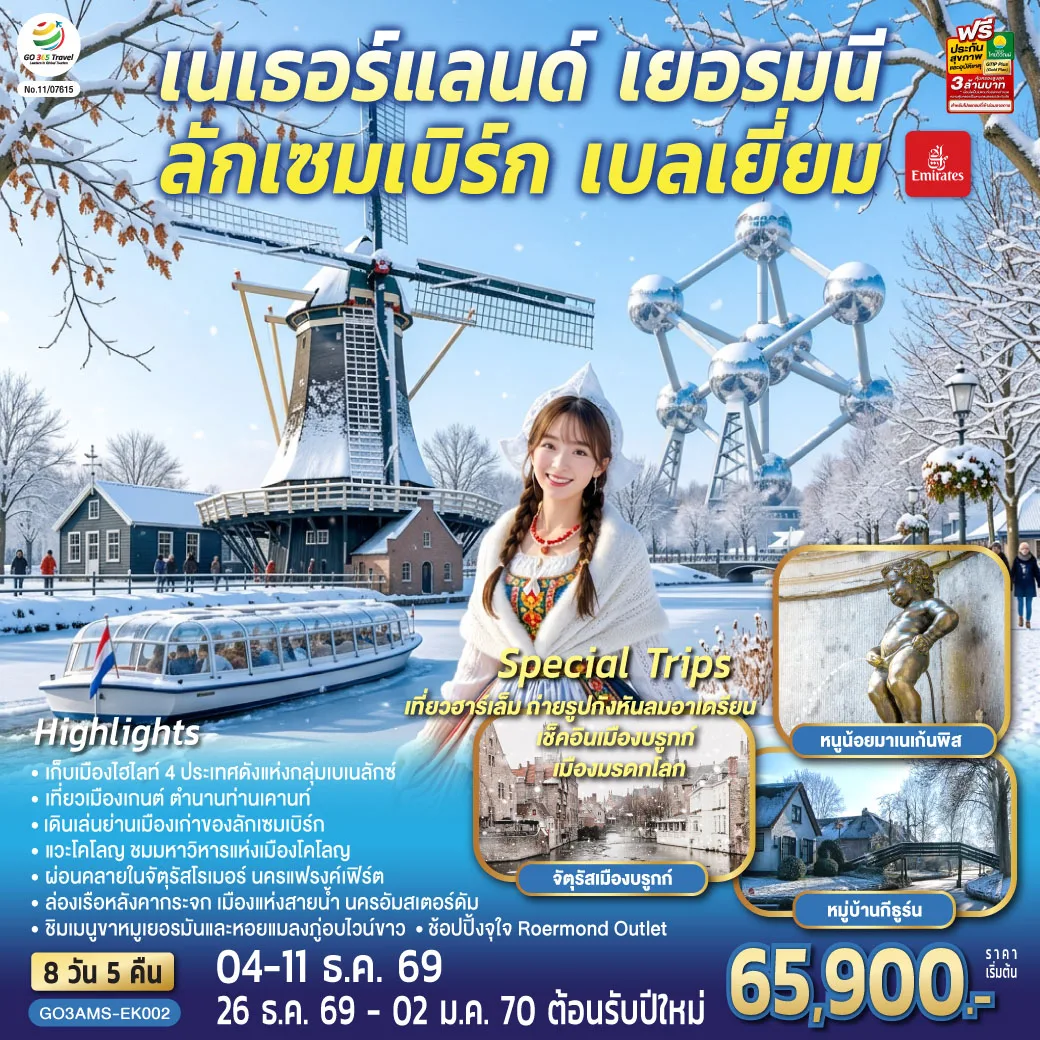 ทัวร์ยุโรป