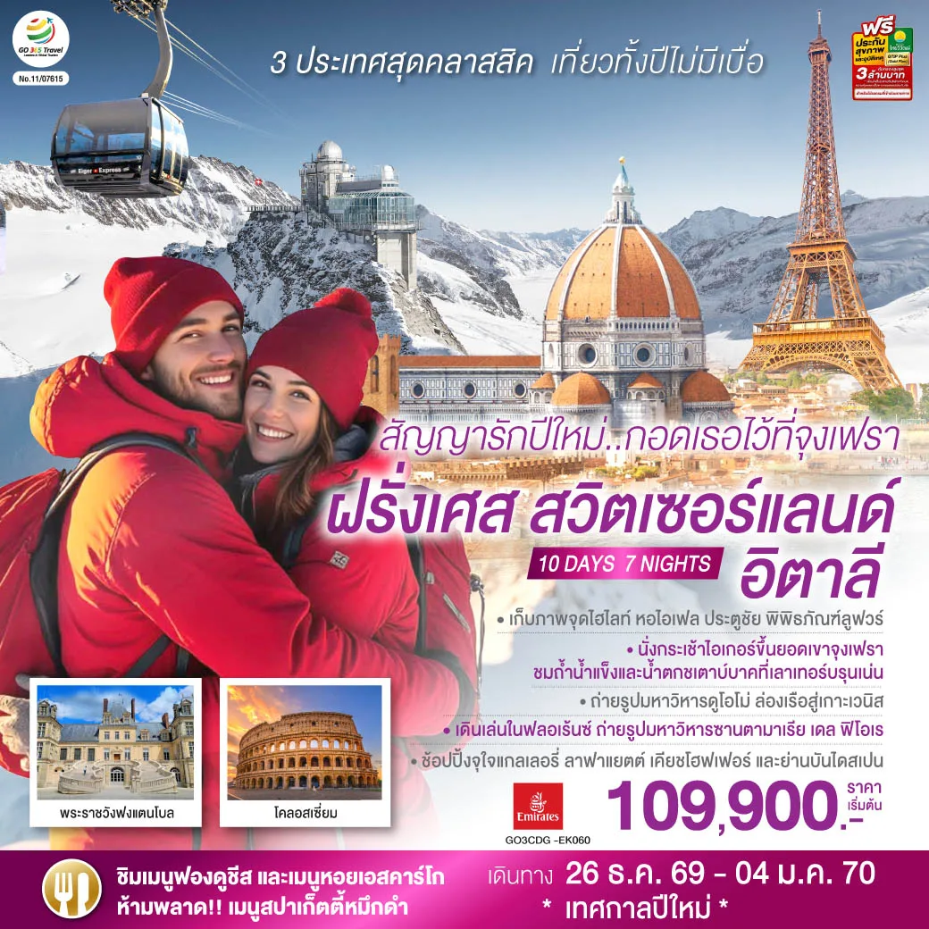 ทัวร์ยุโรป