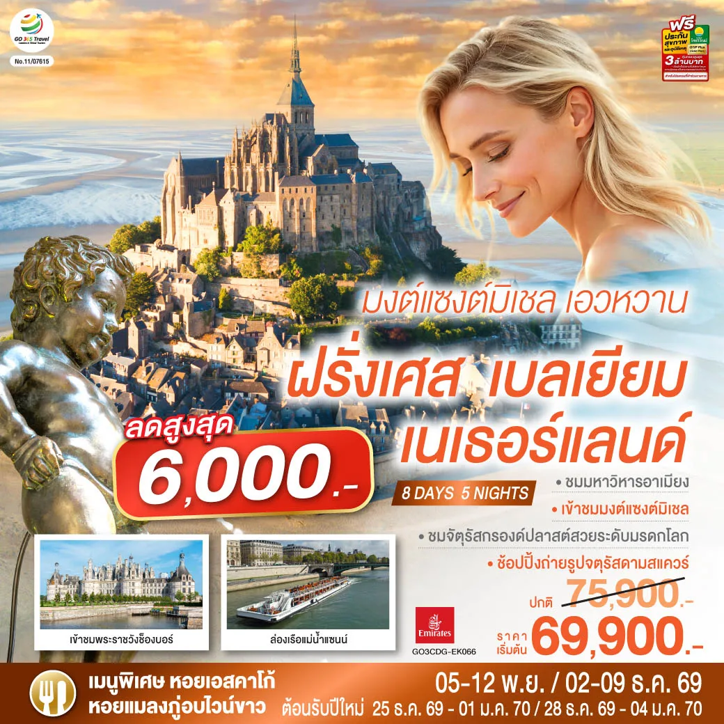 ทัวร์ยุโรป