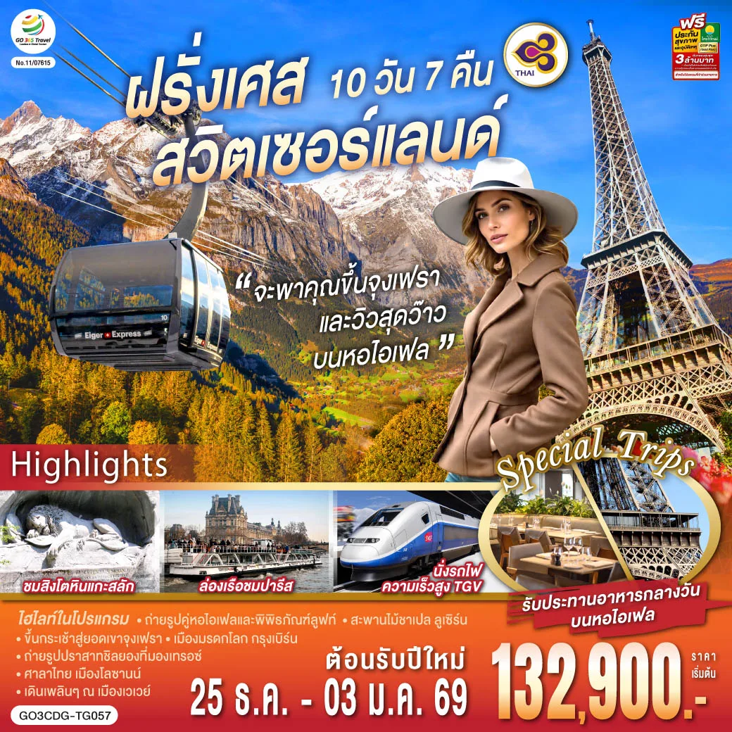 ทัวร์ยุโรป