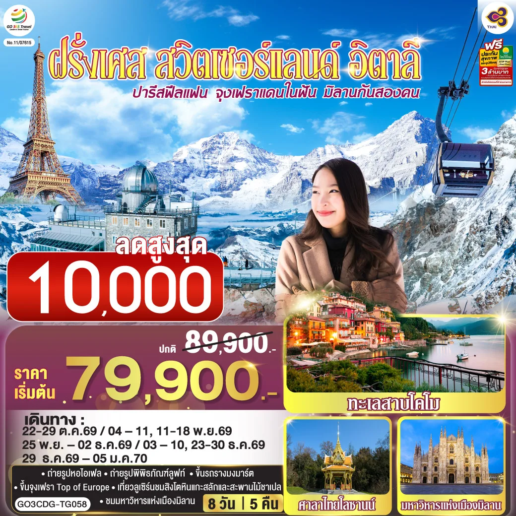 ทัวร์ยุโรป