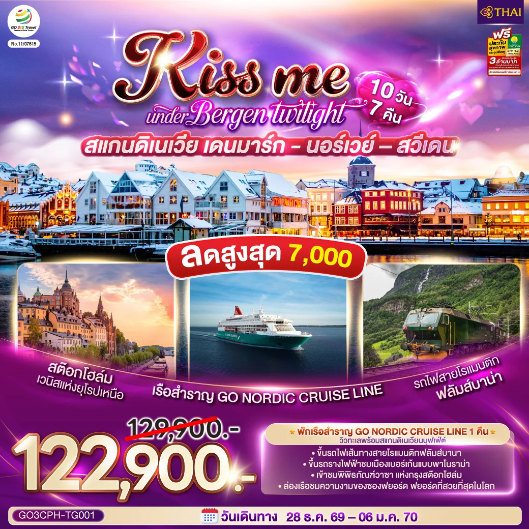 ทัวร์ยุโรป