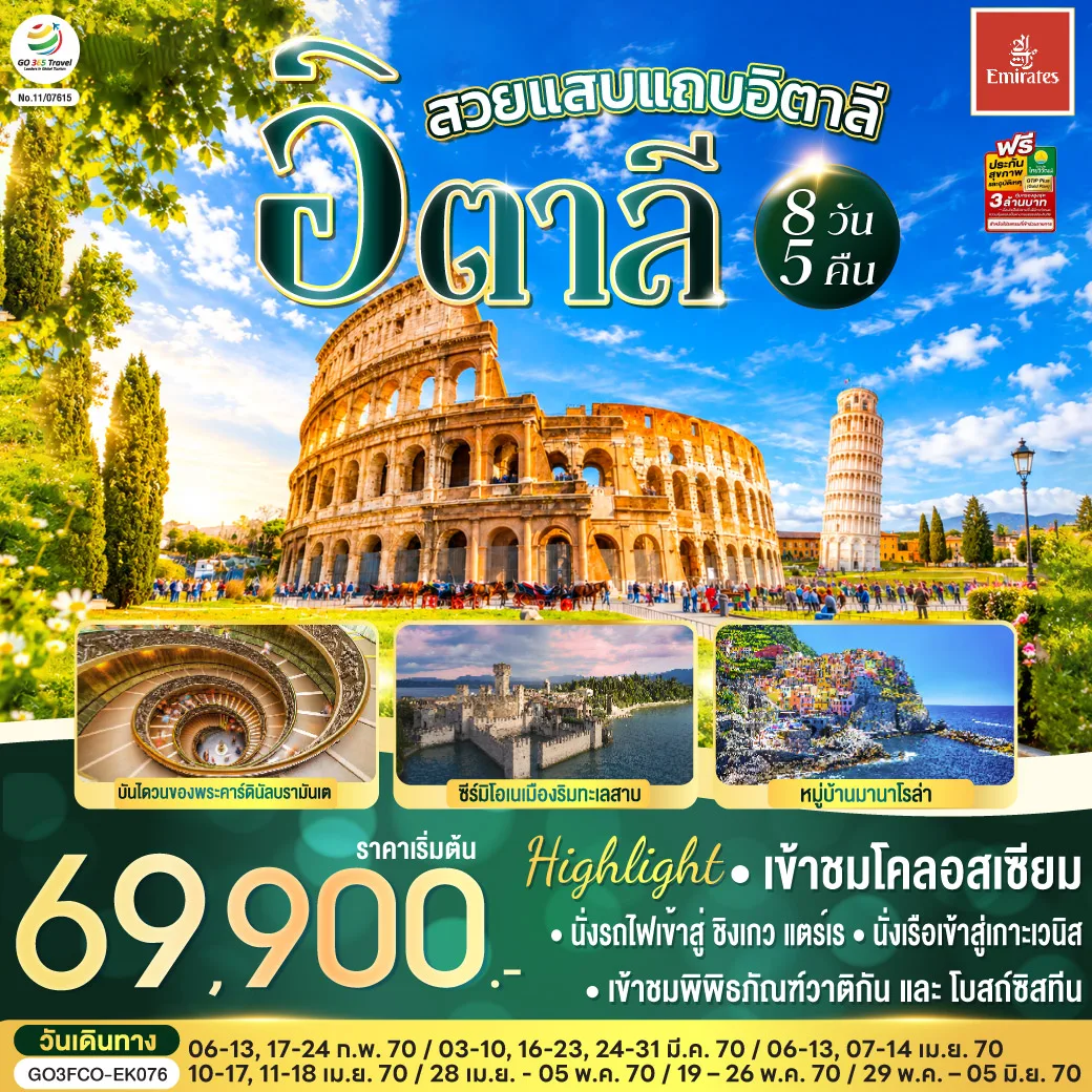 ทัวร์ยุโรป