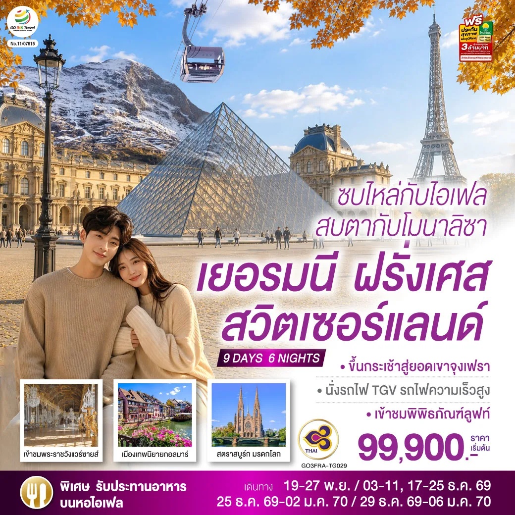 ทัวร์ยุโรป