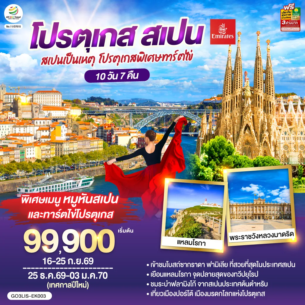 ทัวร์ยุโรป