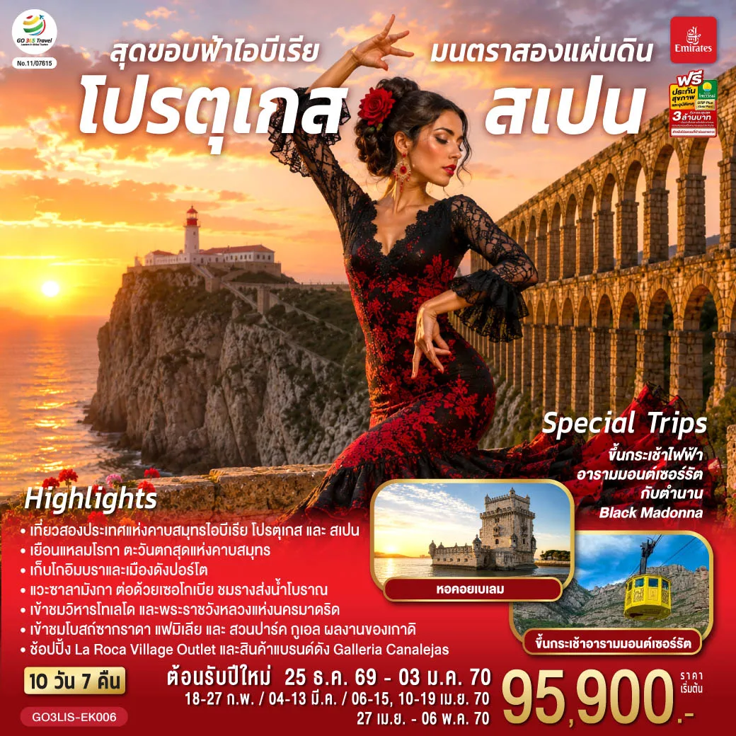 ทัวร์ยุโรป