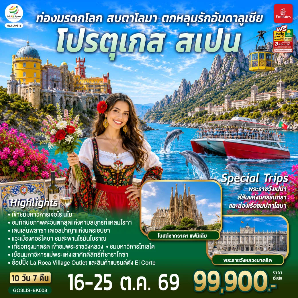 ทัวร์ยุโรป