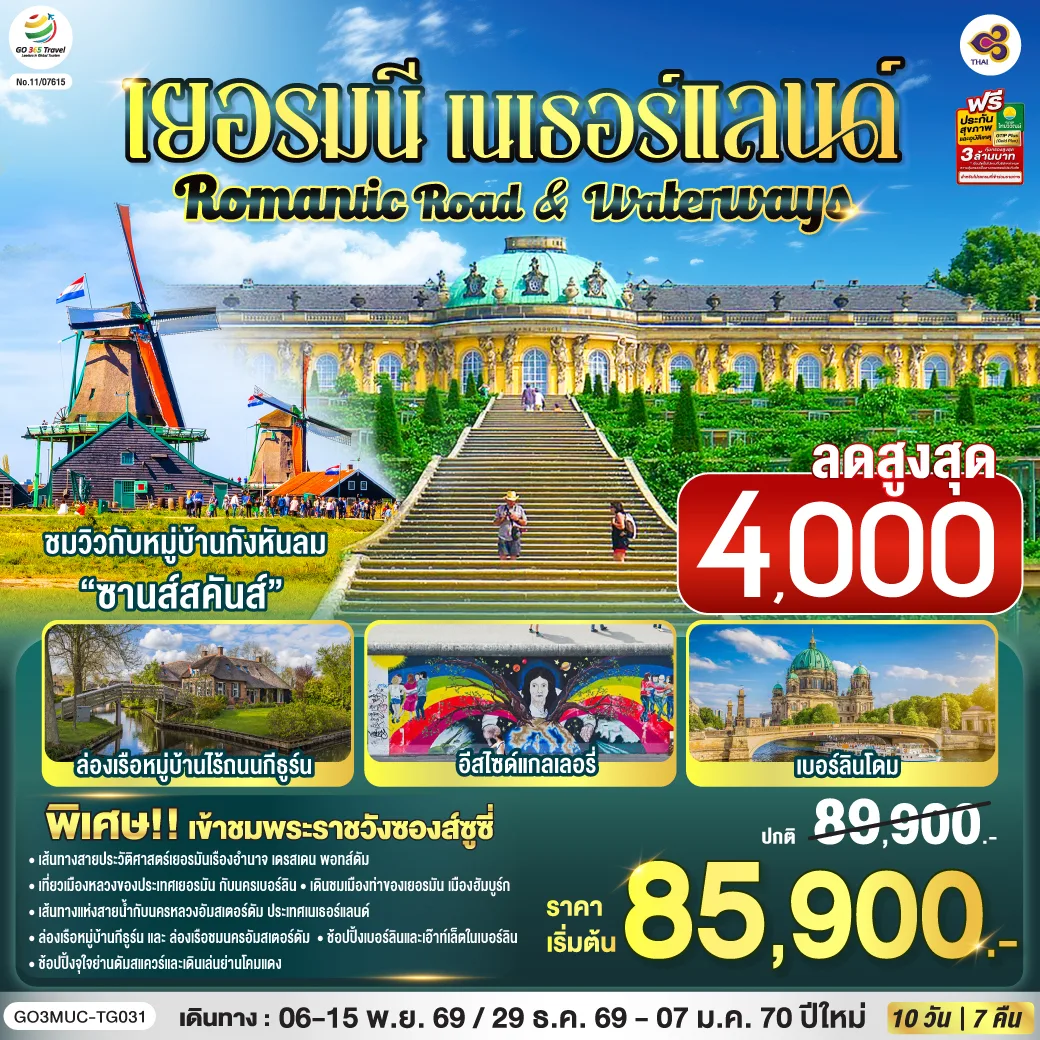 ทัวร์ยุโรป