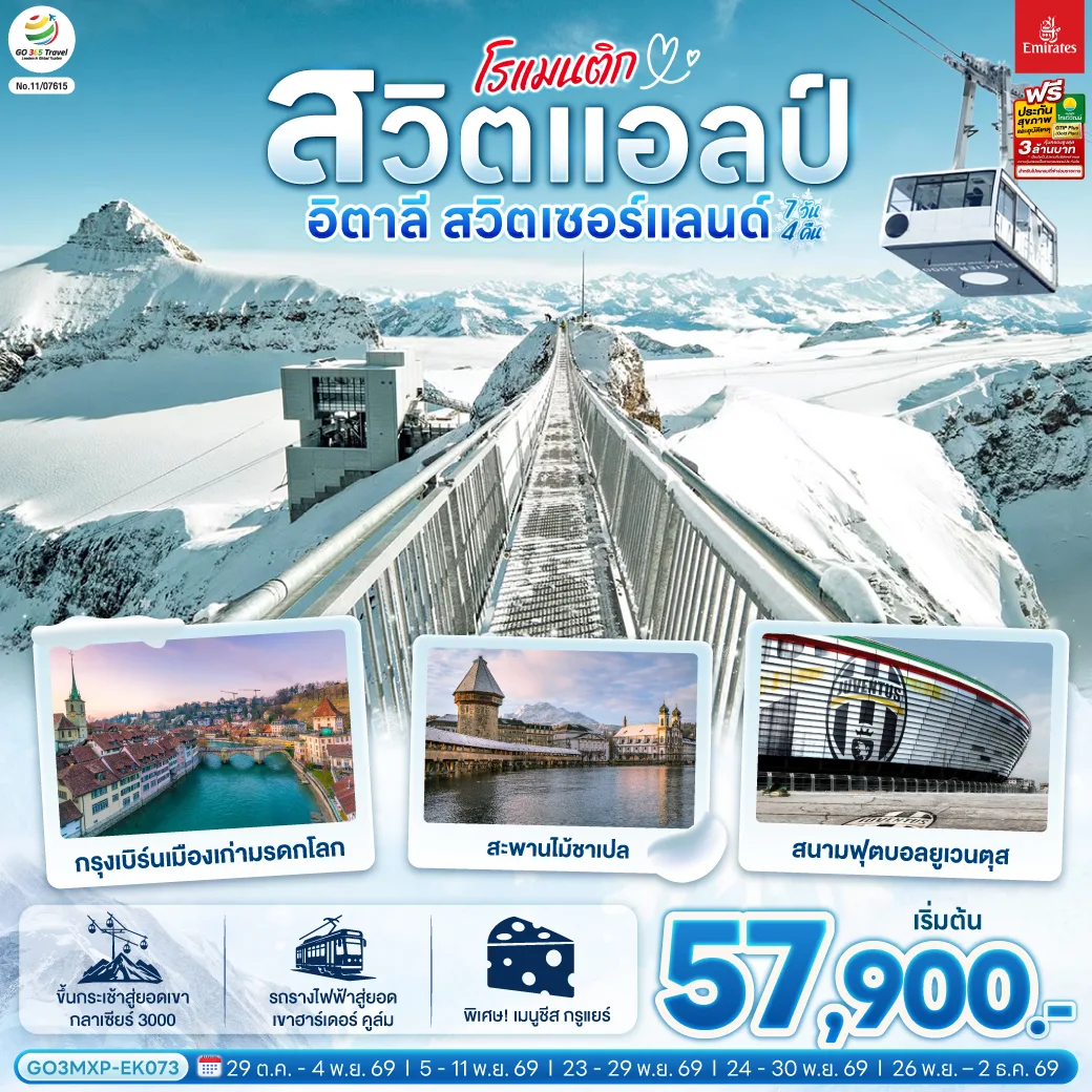 ทัวร์ยุโรป