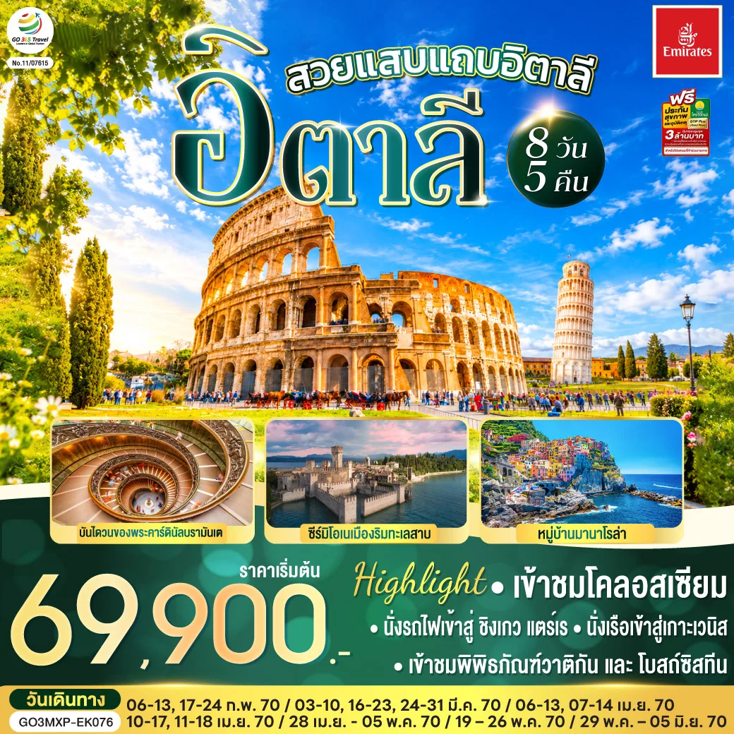 ทัวร์ยุโรป
