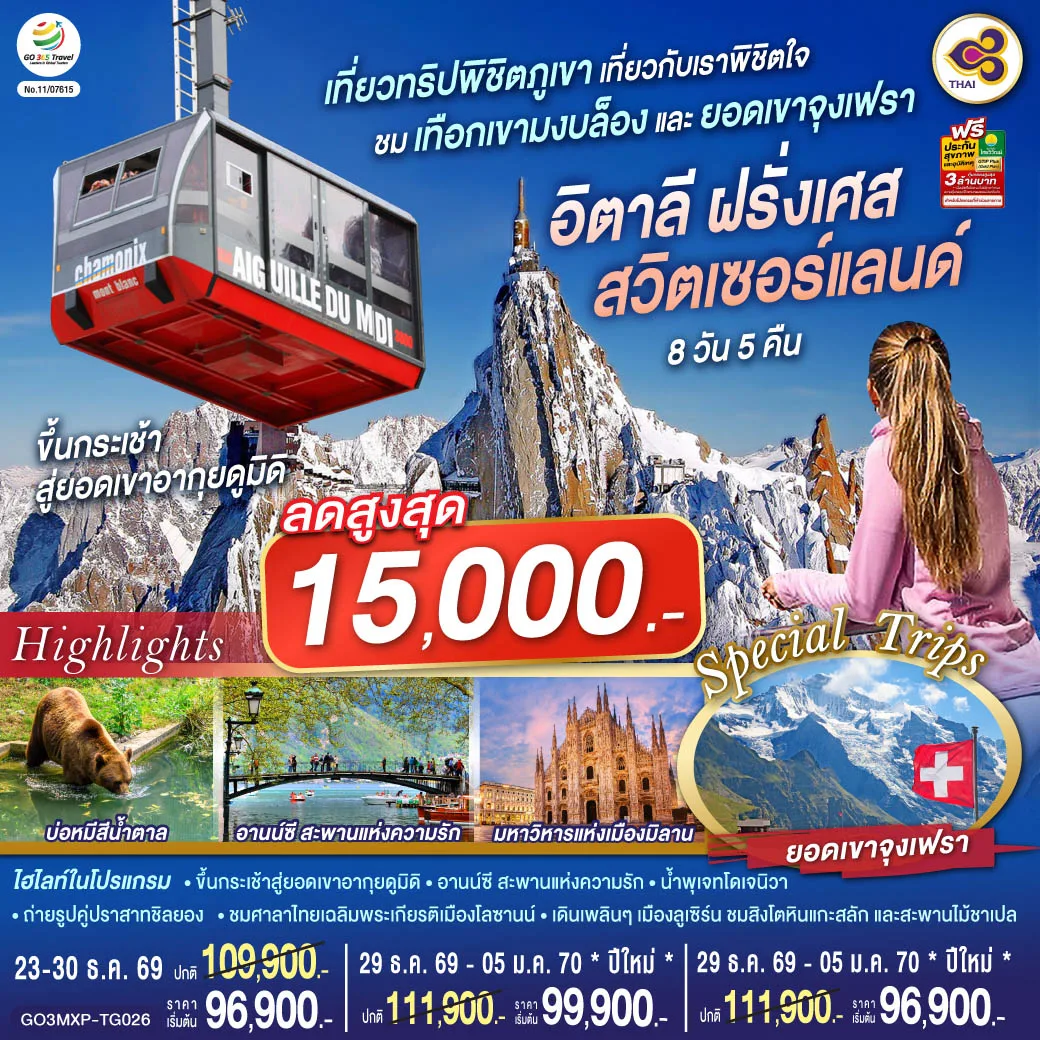 ทัวร์ยุโรป