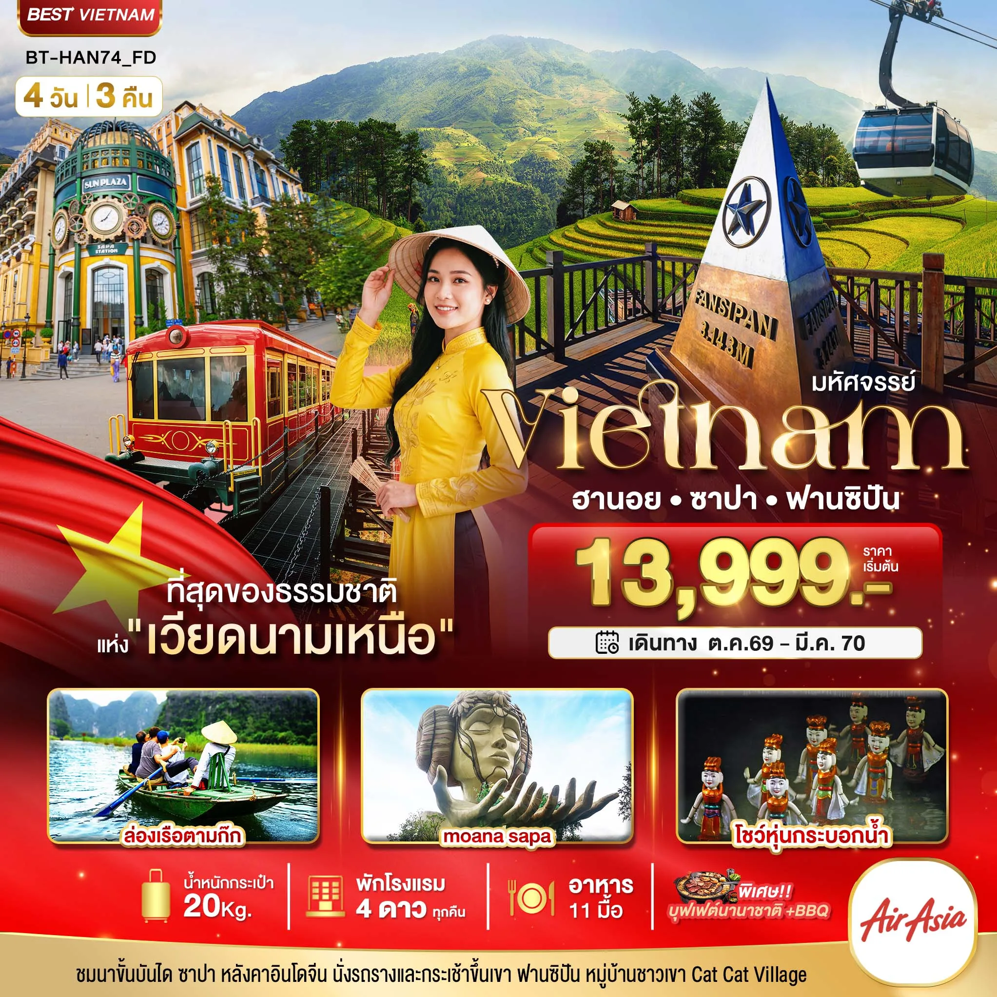 ทัวร์เวียดนาม