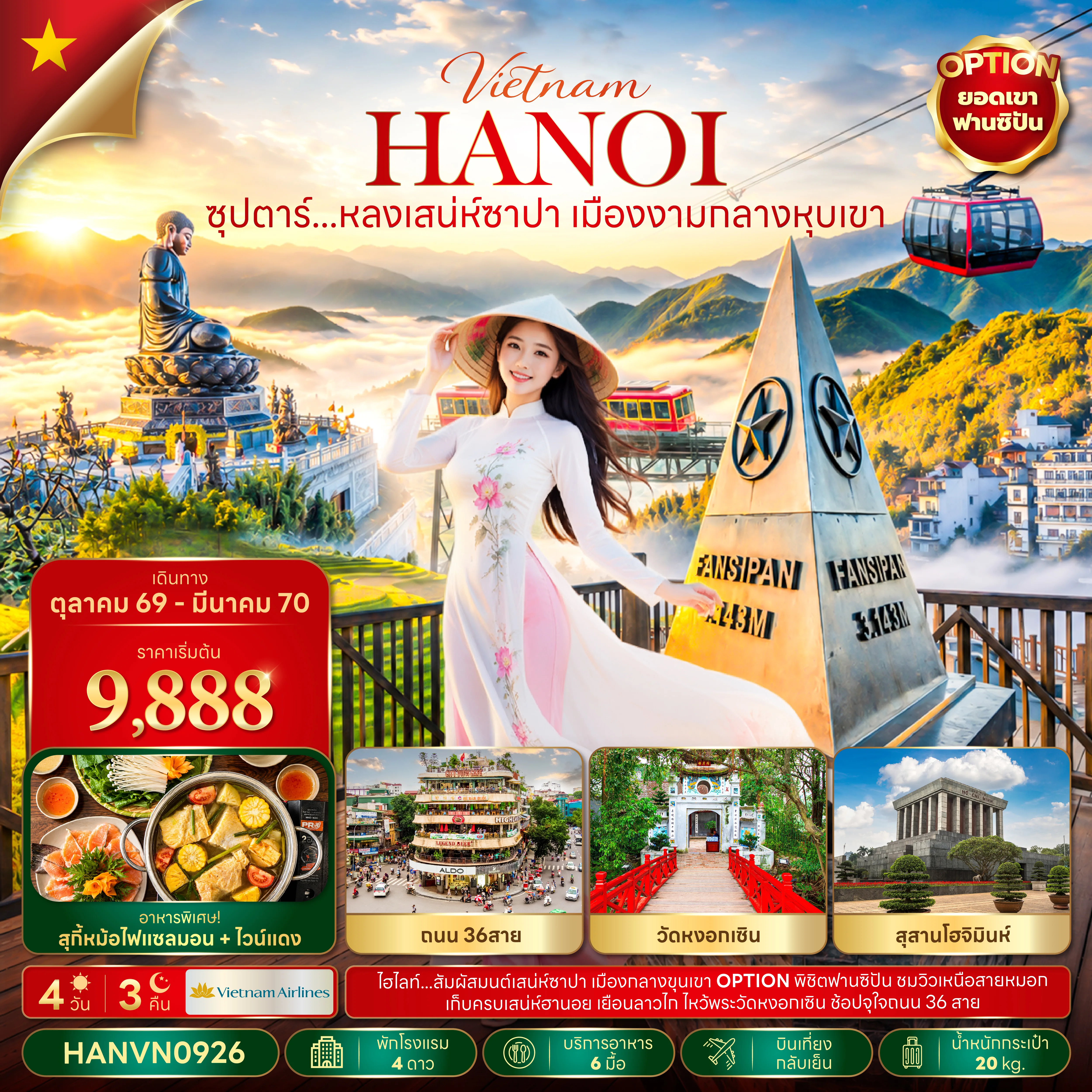 ทัวร์เวียดนาม