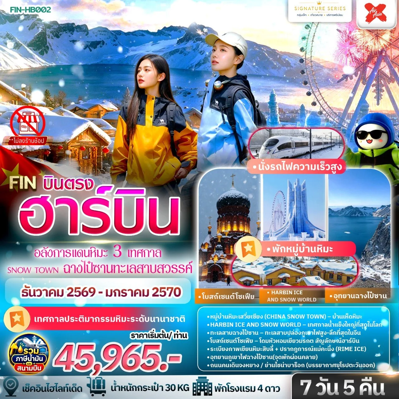 ทัวร์จีน