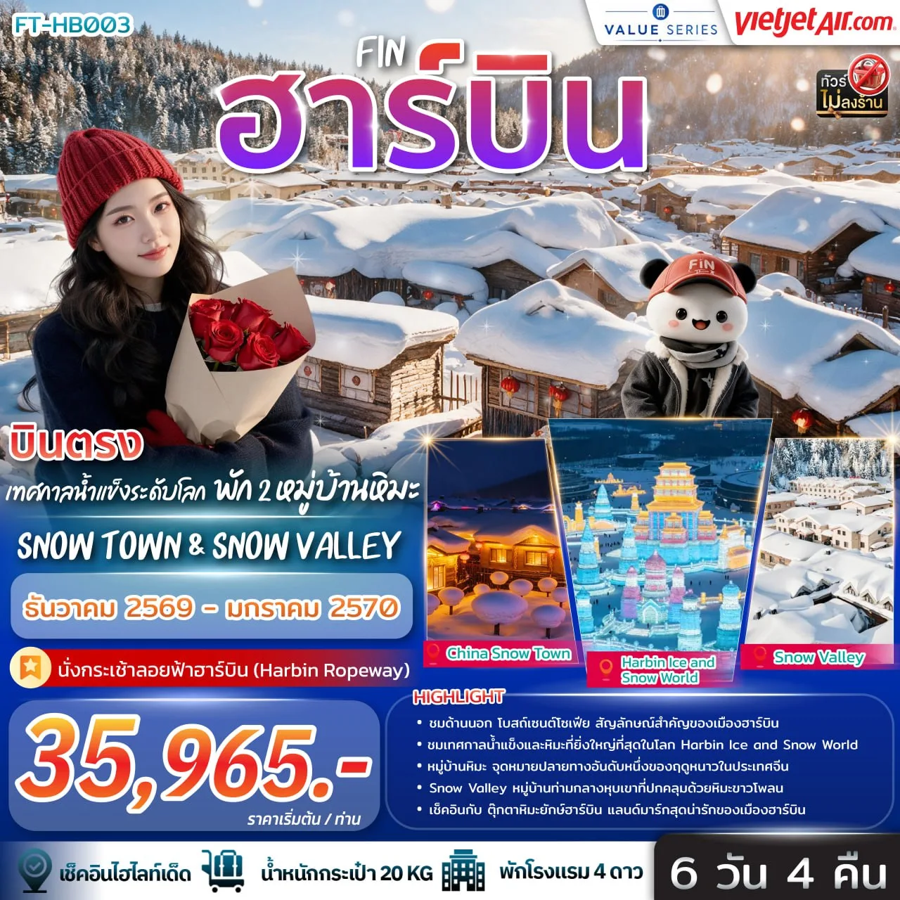 ทัวร์จีน