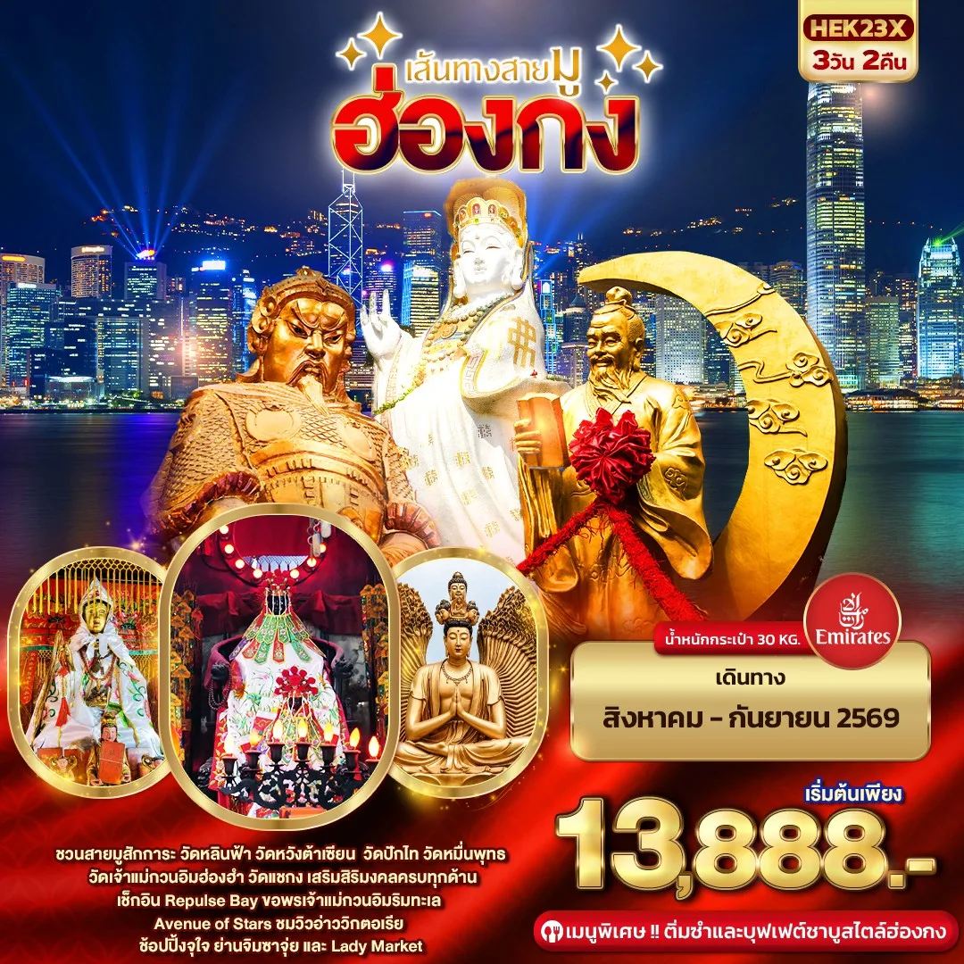 ทัวร์ฮ่องกง