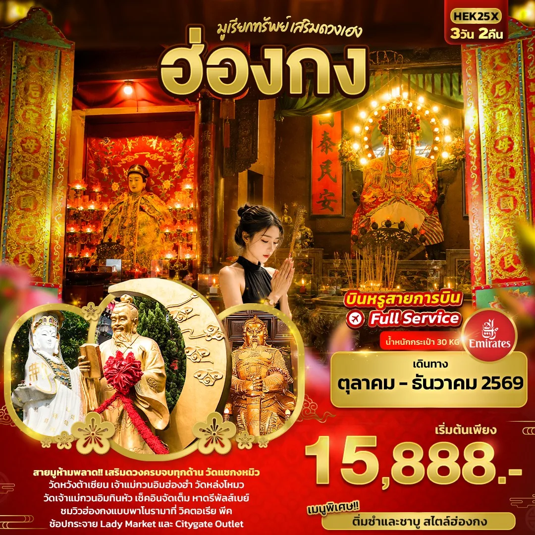 ทัวร์ฮ่องกง