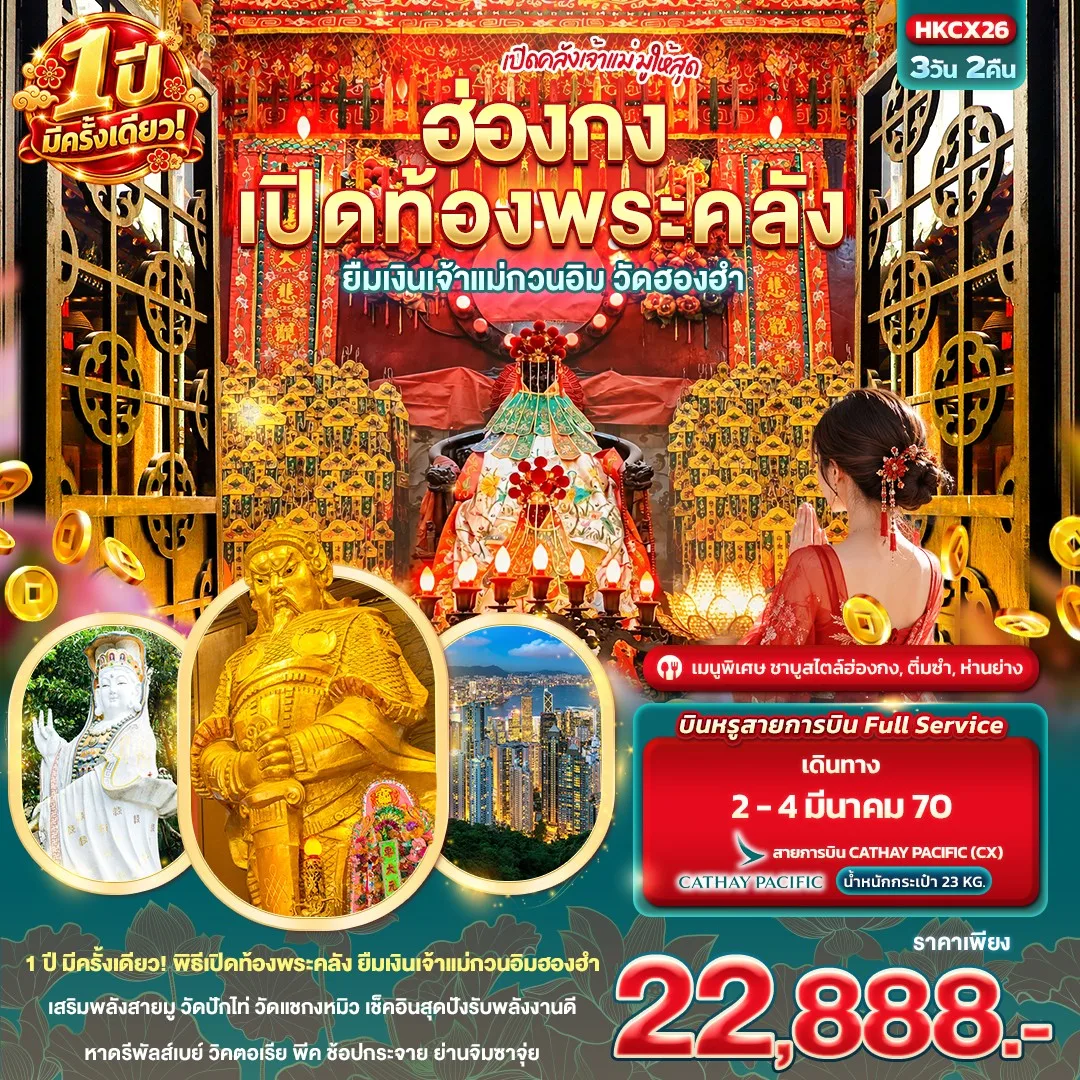 ทัวร์ฮ่องกง