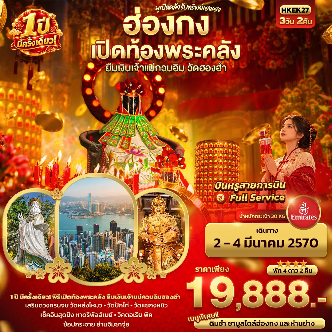 ทัวร์ฮ่องกง