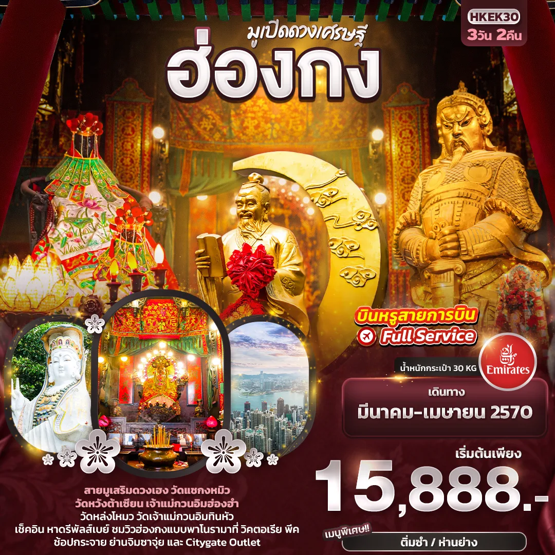 ทัวร์ฮ่องกง